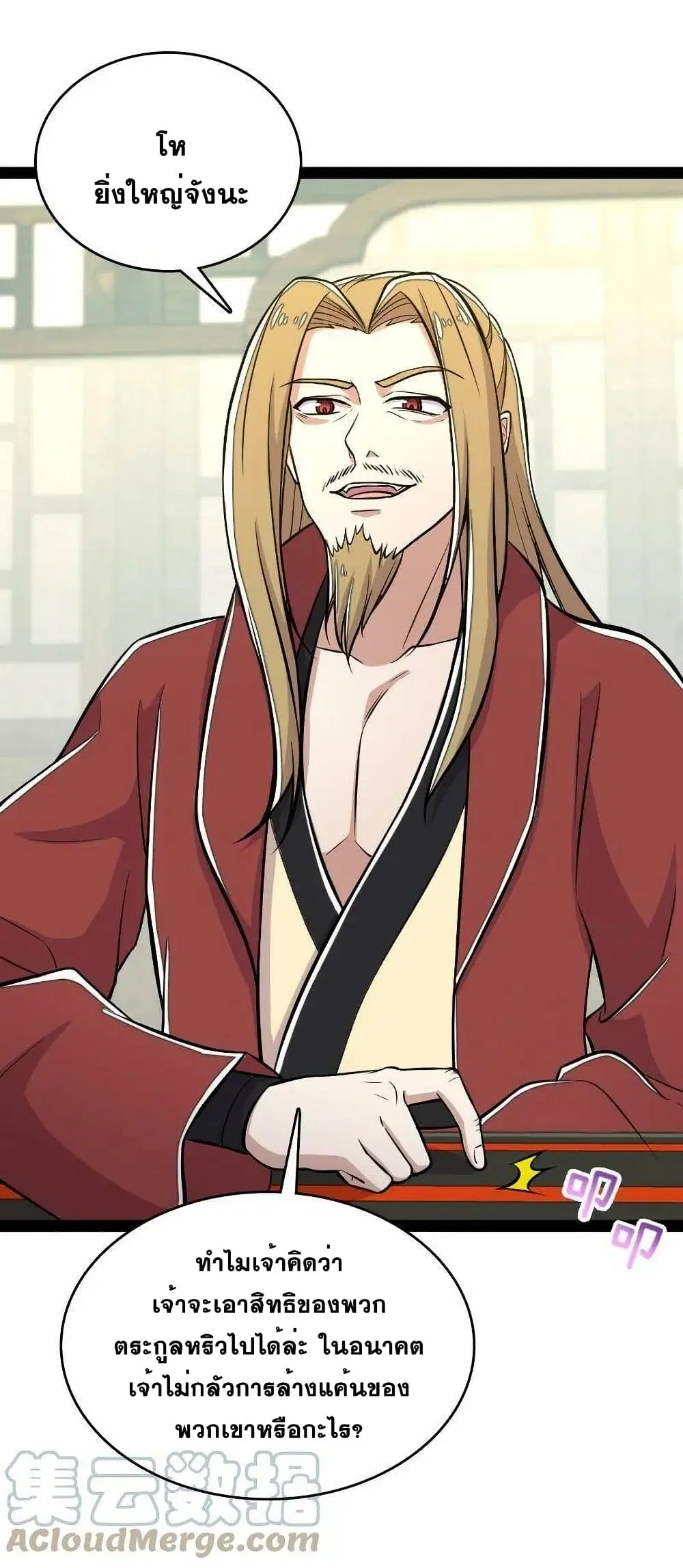 The Martial Emperor’s Life After Seclusion ตอนที่ 89 หน้า 8
