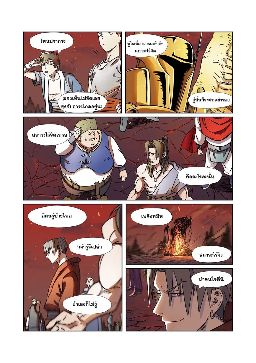 Tales of Demons and Gods ตอนที่ 275 หน้า 19