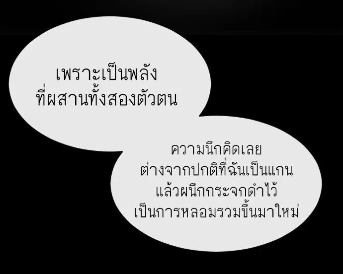 Superhuman Era ตอนที่ 74 หน้า 106