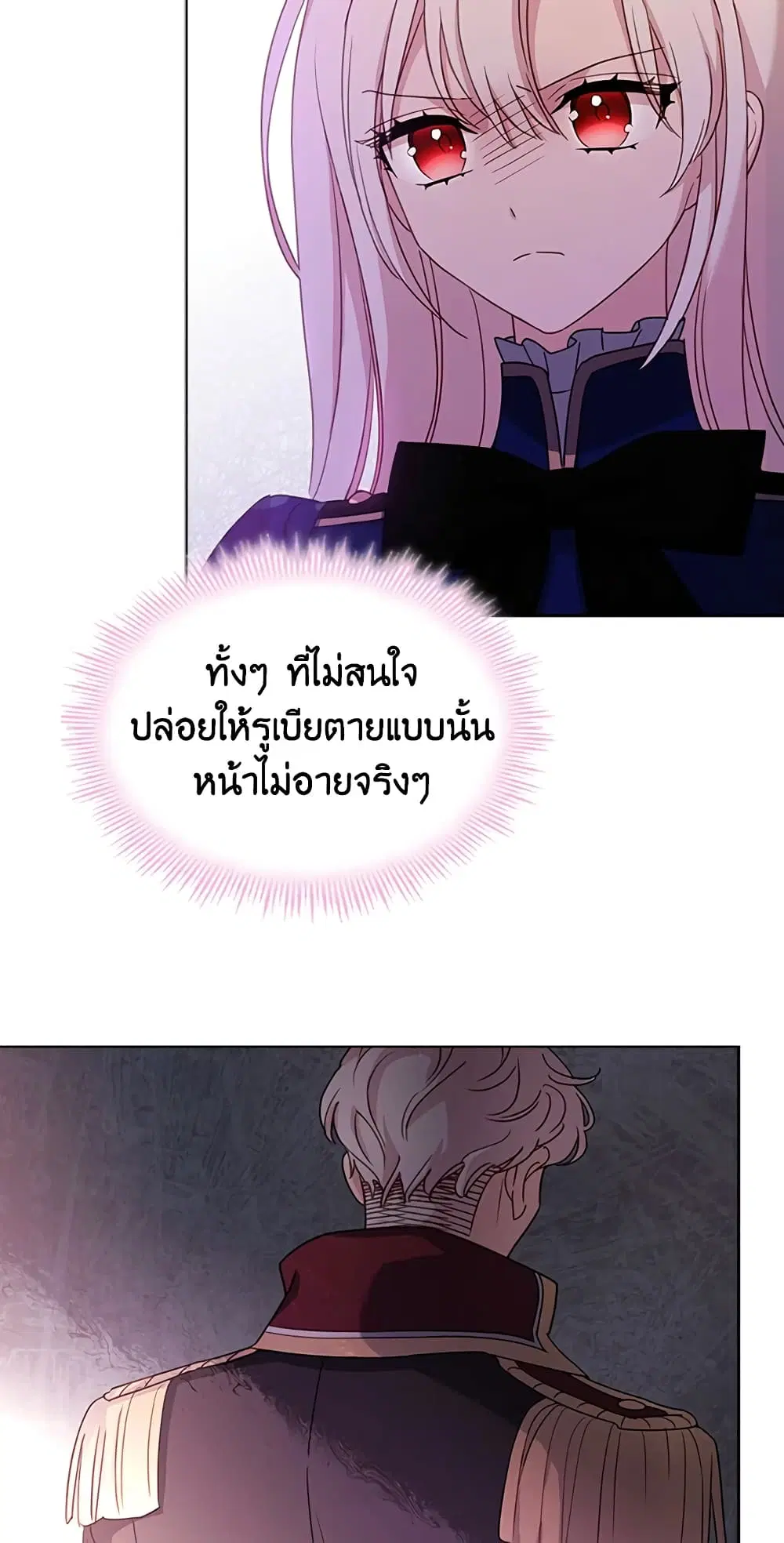 The Lady Needs a Break ตอนที่ 43 หน้า 18
