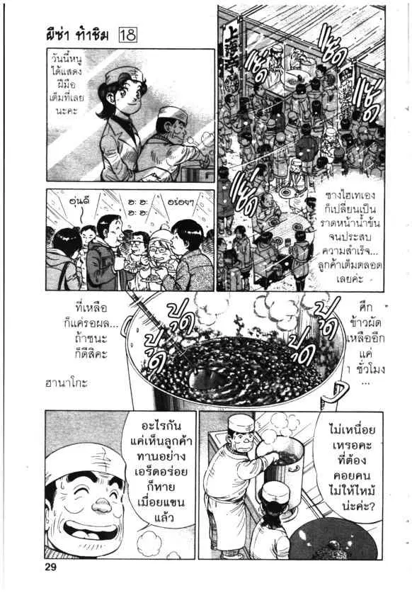 Kachuu Hana ตอนที่ 132 หน้า 3