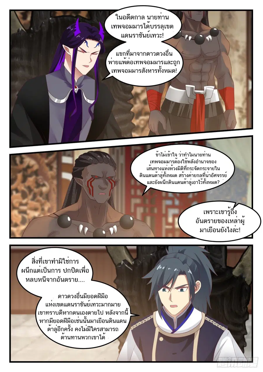 Martial Peak ตอนที่ 827 หน้า 6