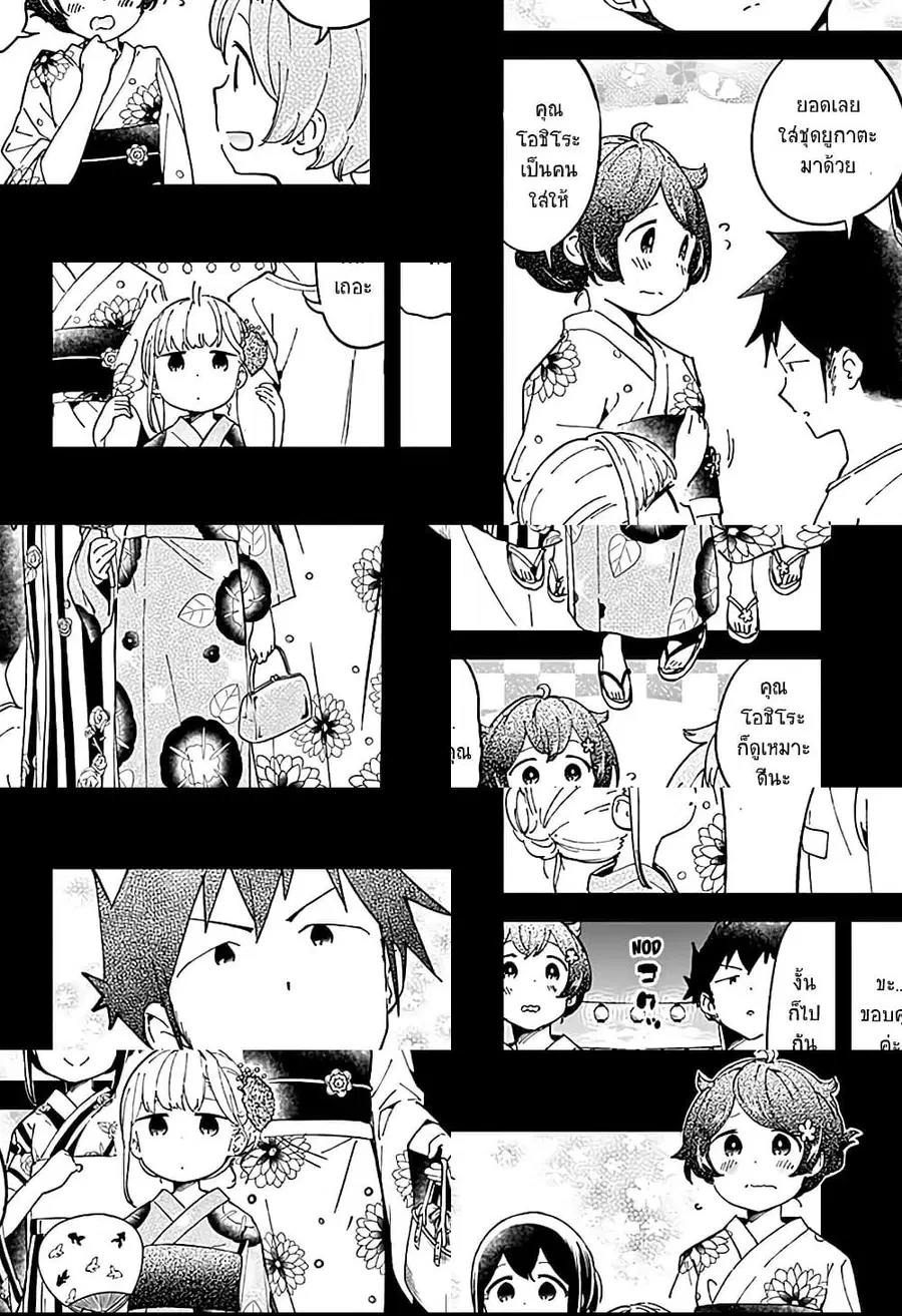 Aharen-san wa Hakarenai ตอนที่ 44 หน้า 4