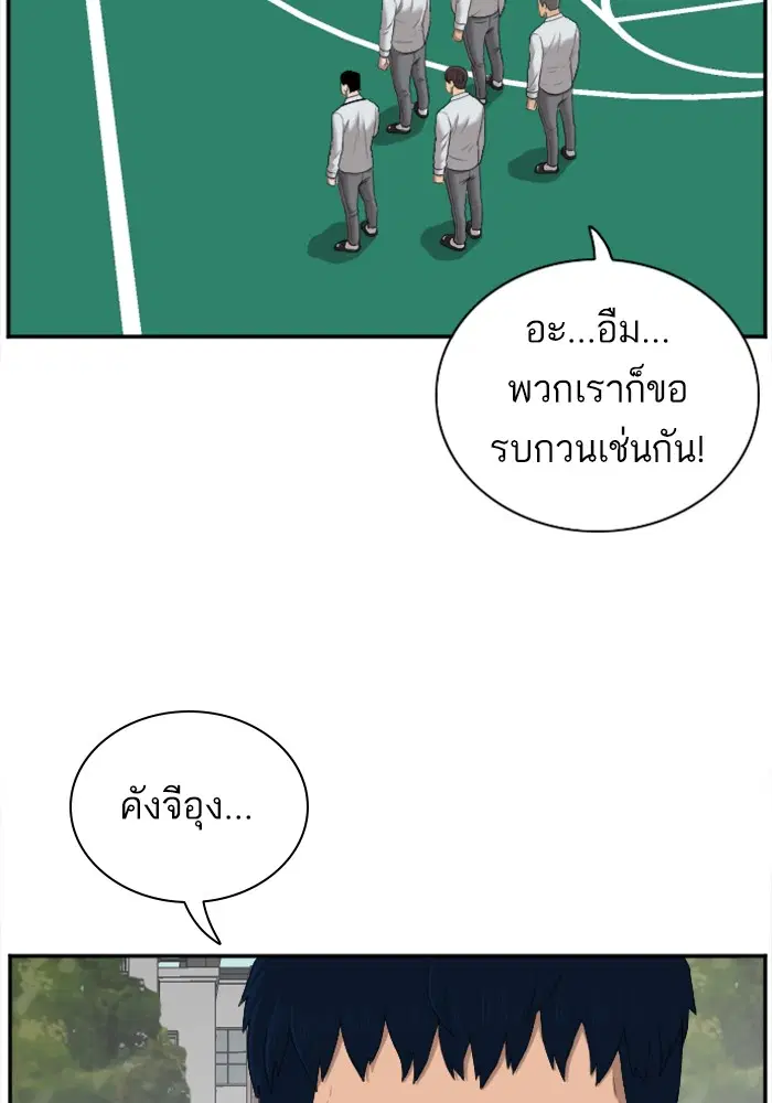 Bad Guy ตอนที่ 50 หน้า 49