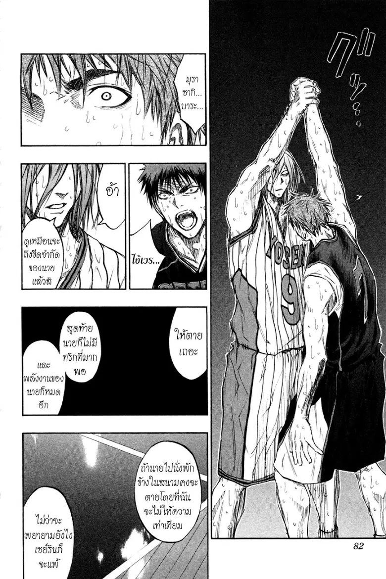 Kuroko no Basuke ตอนที่ 157 หน้า 16