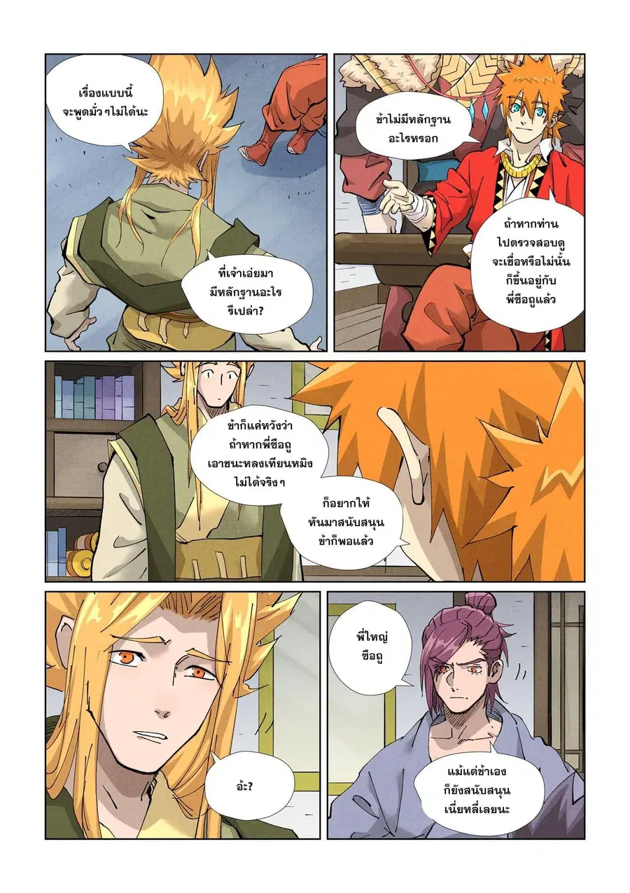Tales of Demons and Gods ตอนที่ 424 หน้า 15