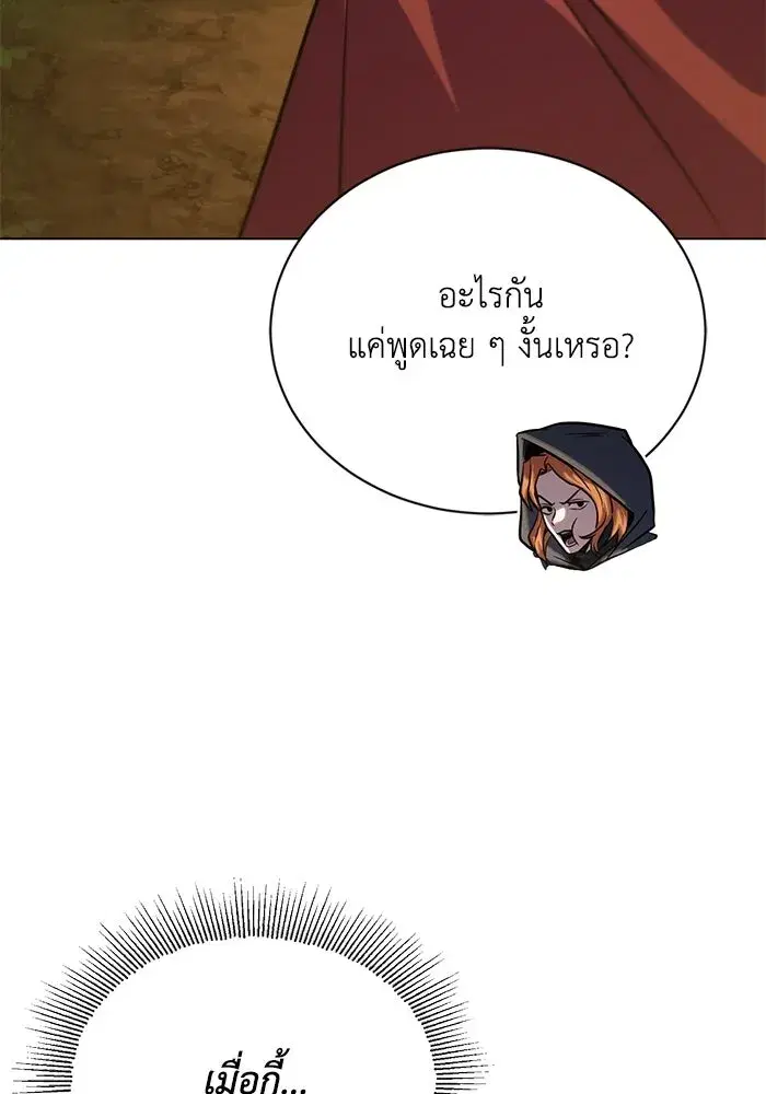 The Lazy Lord Masters the Sword ตอนที่ 133 หน้า 56