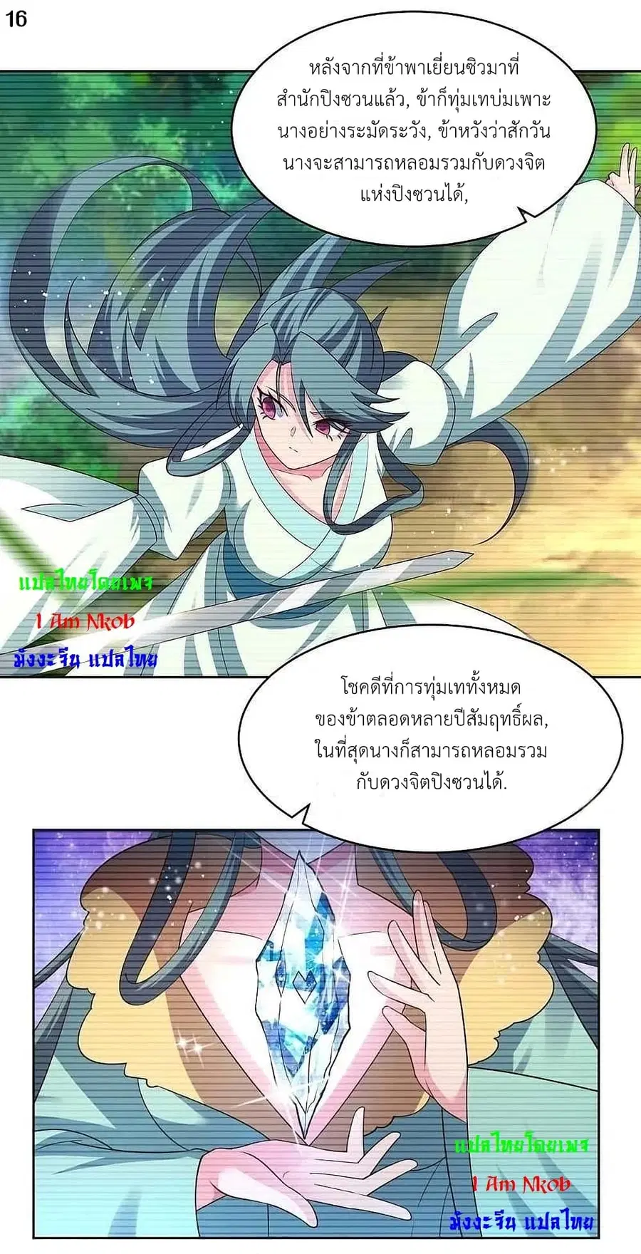 Above All Gods ตอนที่ 224 หน้า 18