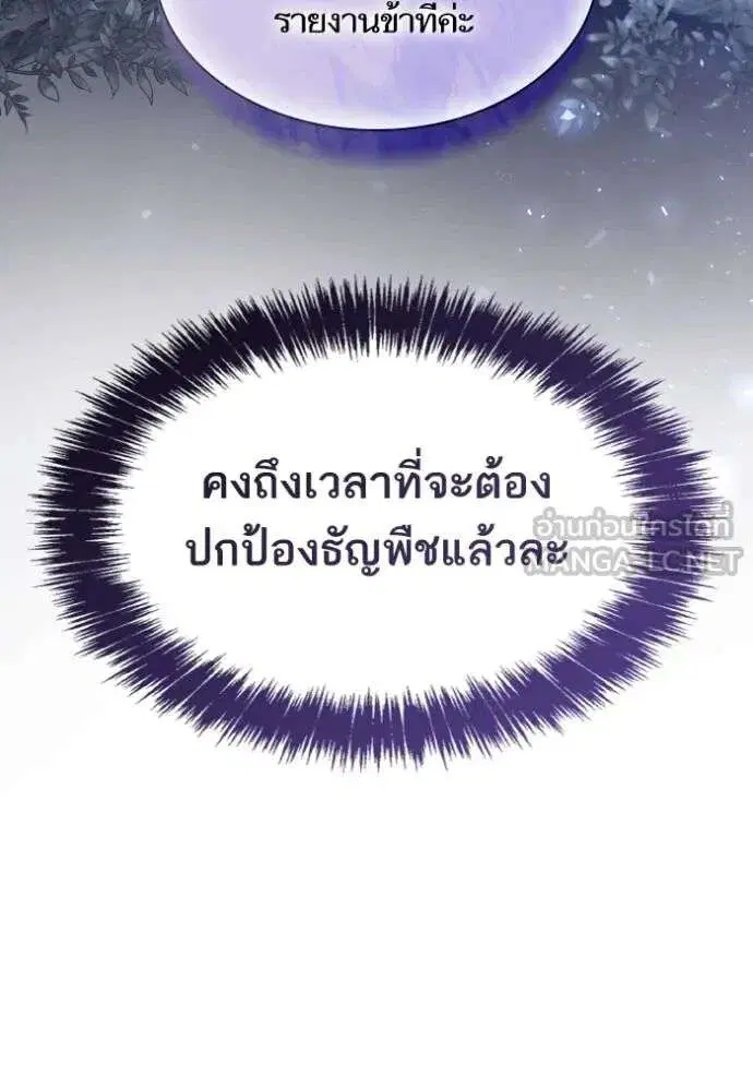 Sister I Am the Queen in This Life ตอนที่ 144 หน้า 106