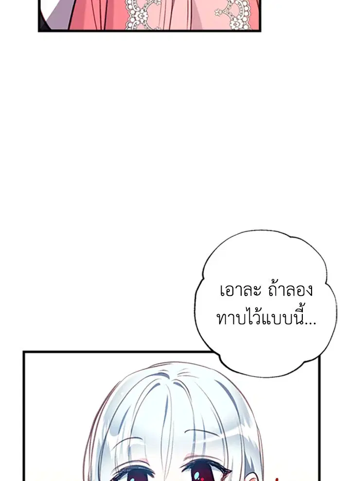 Can We Become a Family? ตอนที่ 16 หน้า 54