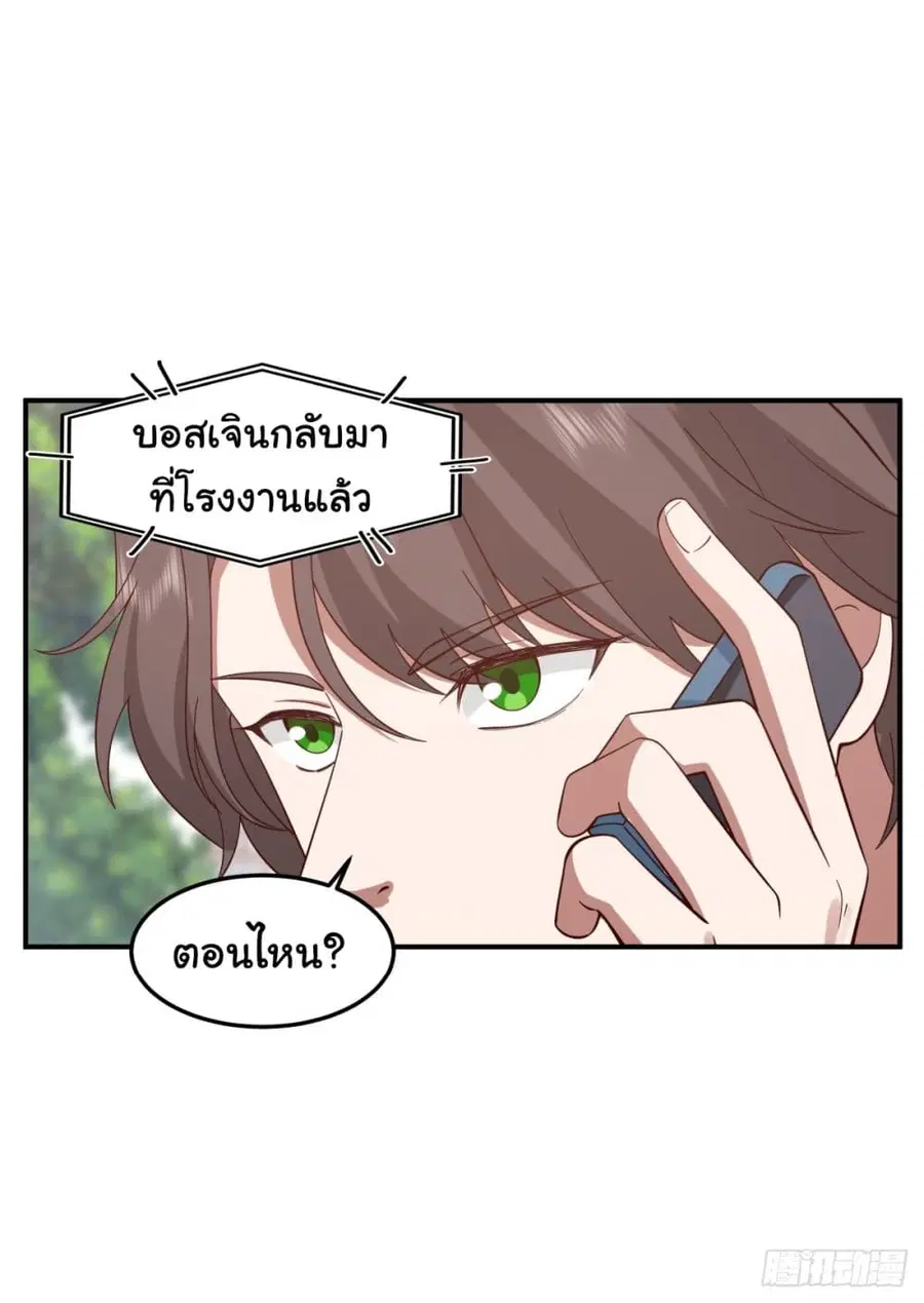 I Really Don’t Want to be Reborn ตอนที่ 71 หน้า 5