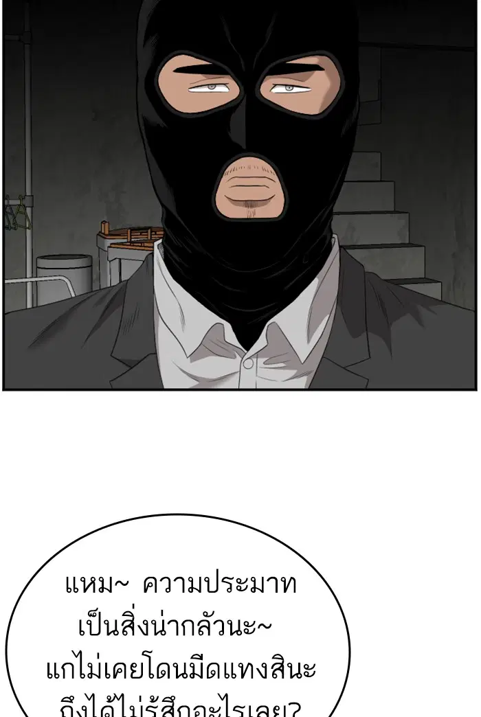 Bad Guy ตอนที่ 121 หน้า 9