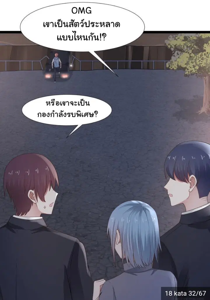I Have a Dragon in My Body ตอนที่ 18 หน้า 14