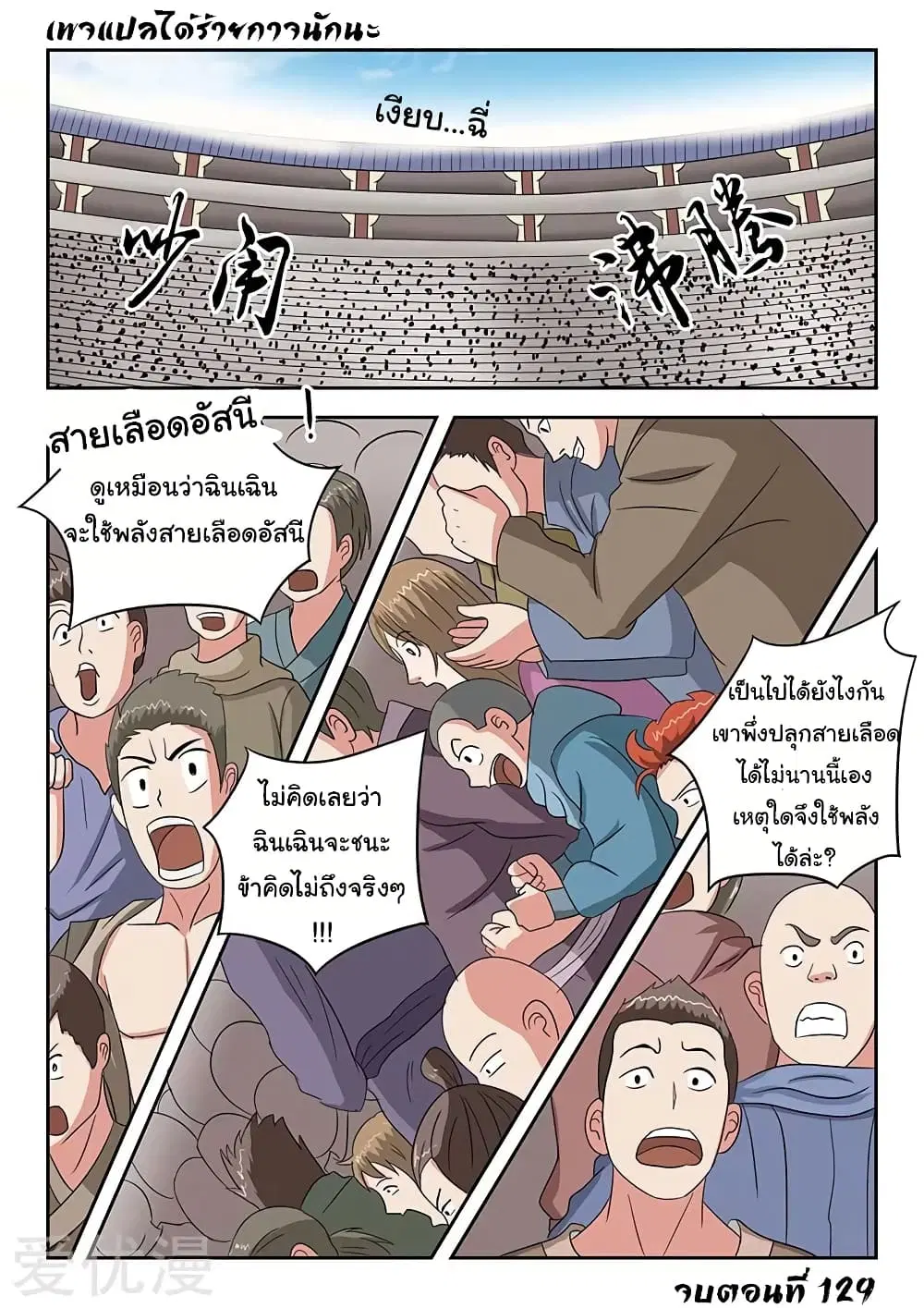 Martial Master ตอนที่ 129 หน้า 10