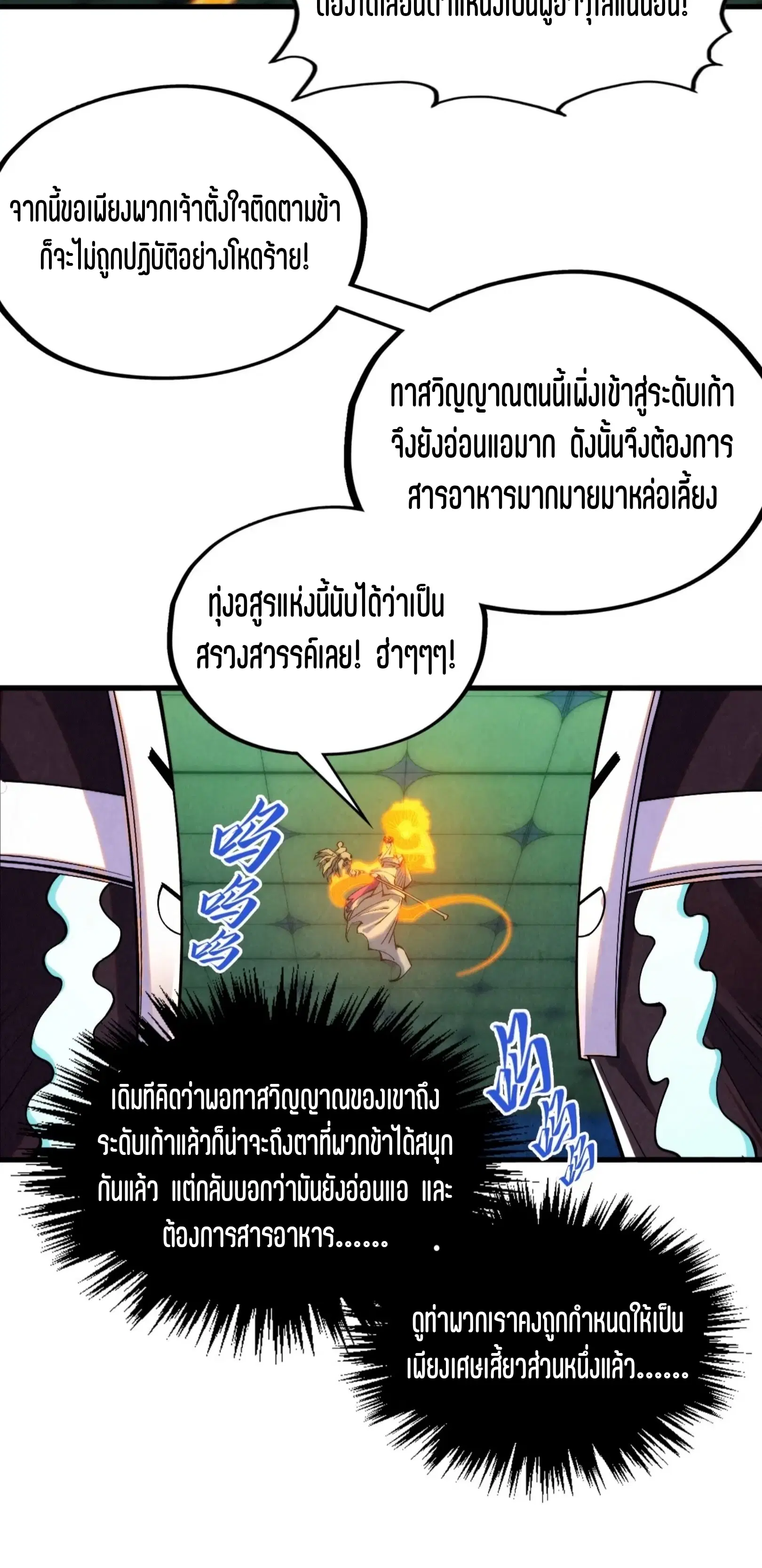 The Eternal Supreme ตอนที่ 354 หน้า 48