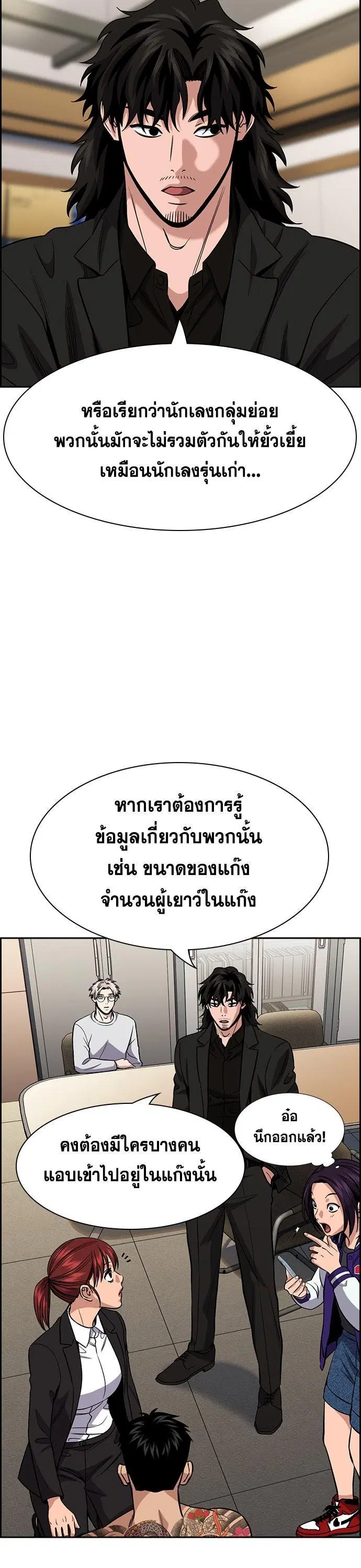 True Education ตอนที่ 141 หน้า 24