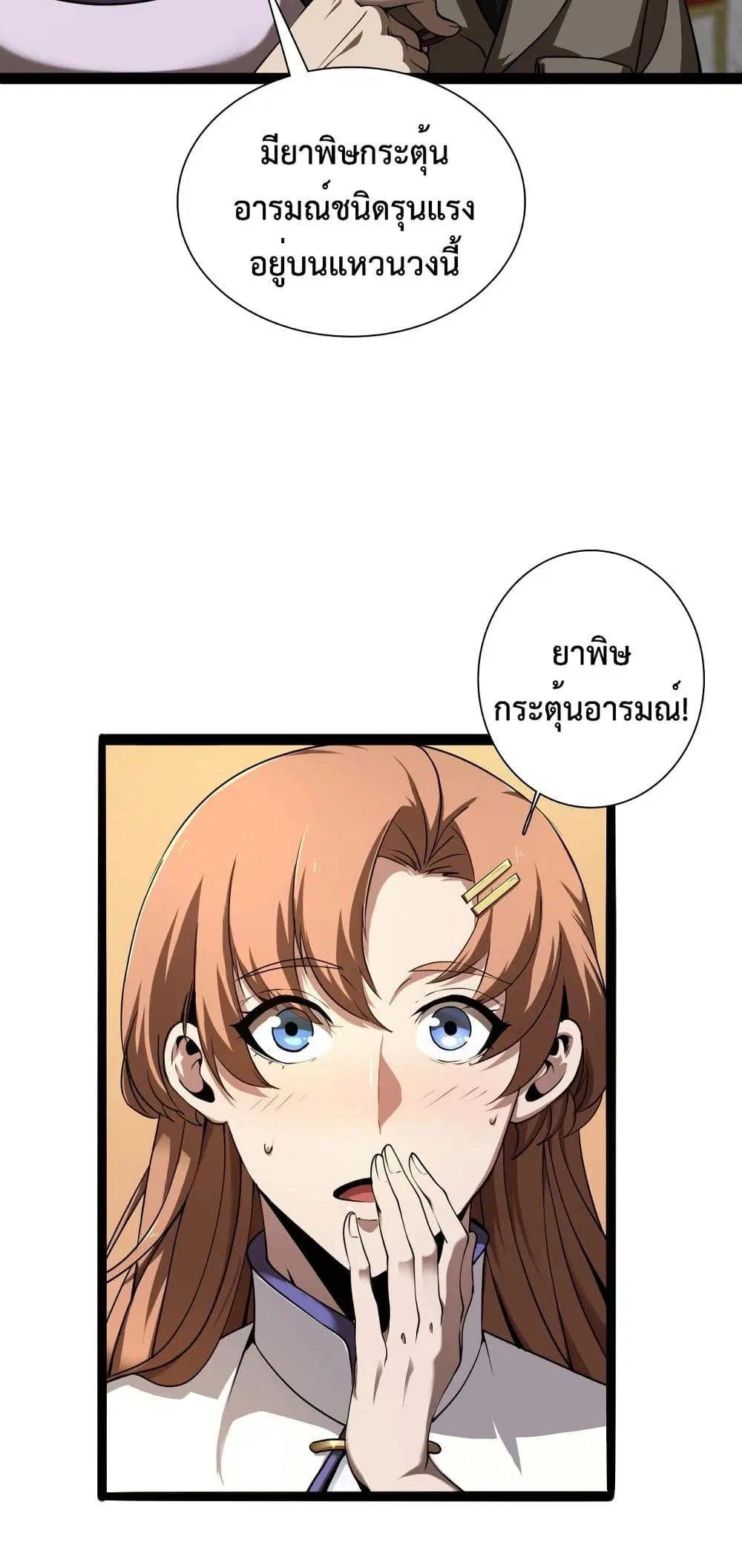 World’s Apocalypse Online ตอนที่ 4 หน้า 32