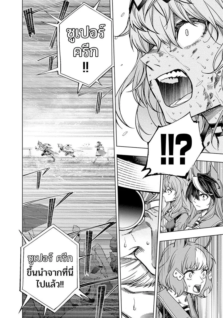Uma Musume: Cinderella Gray ตอนที่ 140 หน้า 12