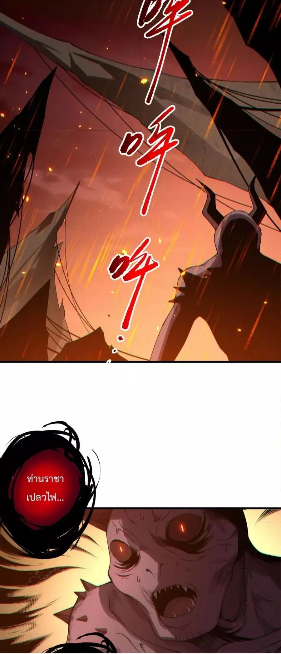 Necromancer King of The Scourge ตอนที่ 200 หน้า 47