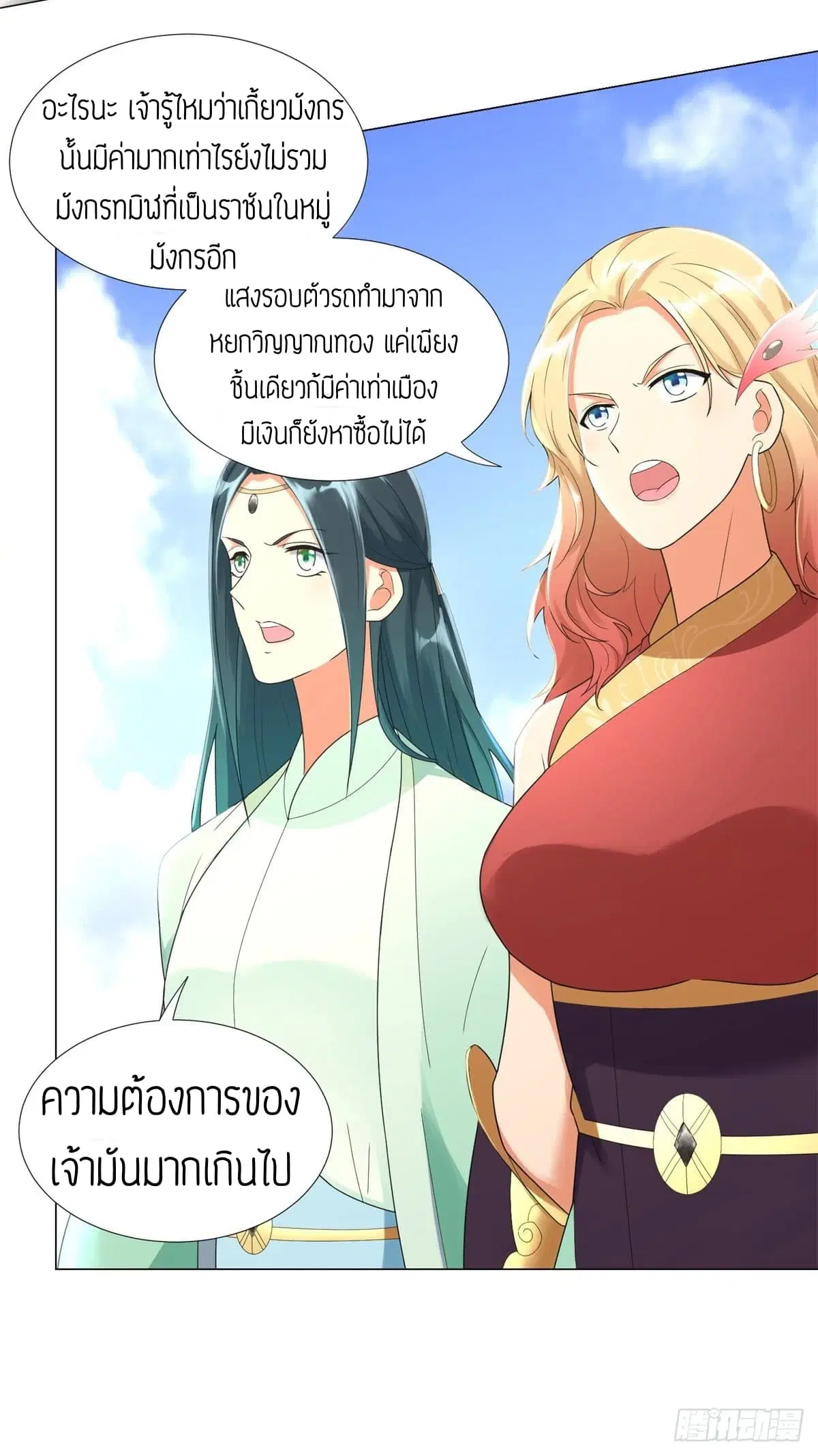 Zhi Zun Chong Sheng ตอนที่ 34 หน้า 8