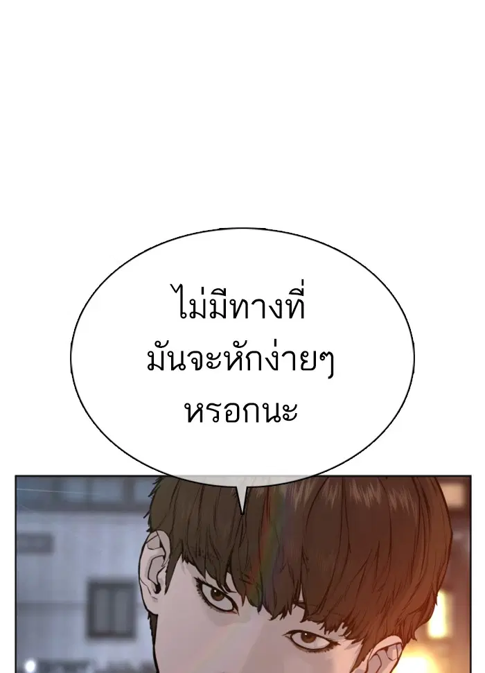 How to Fight ตอนที่ 56 หน้า 113