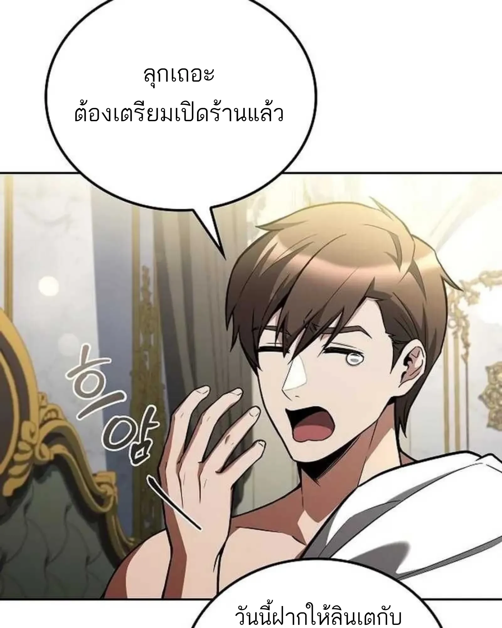 A Wizard’s Restaurant ตอนที่ 138 หน้า 100