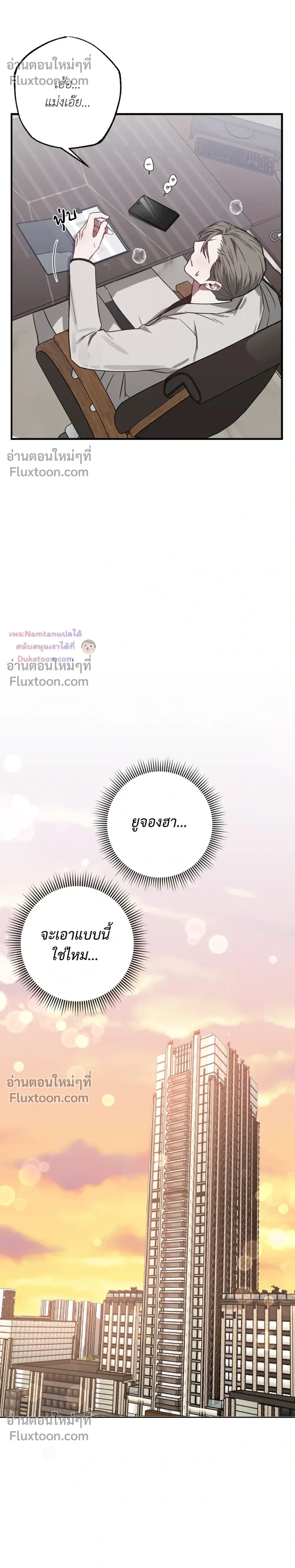 Lucky Butler – คุณพ่อบ้านสุดลักกี้ ตอนที่ 3 หน้า 20