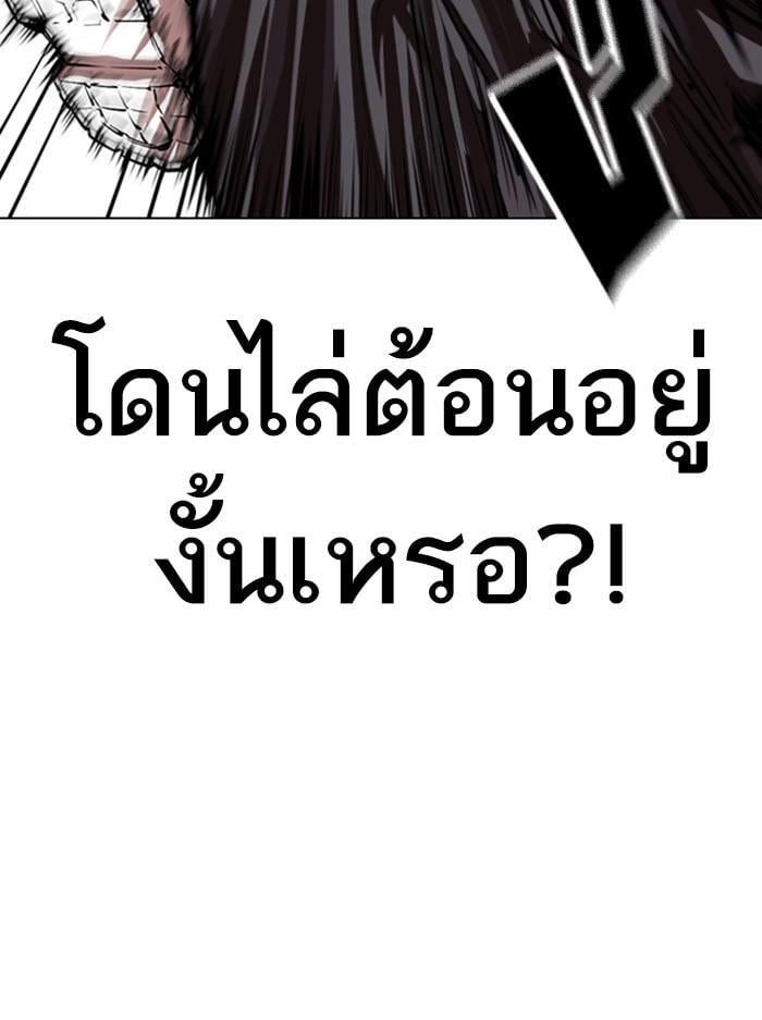 Lookism ตอนที่ 368 หน้า 42