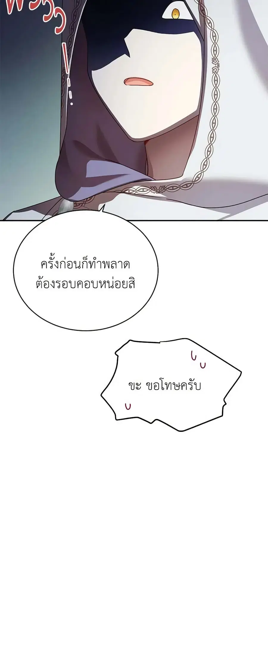 The Soulless Duchess ตอนที่ 33 หน้า 19