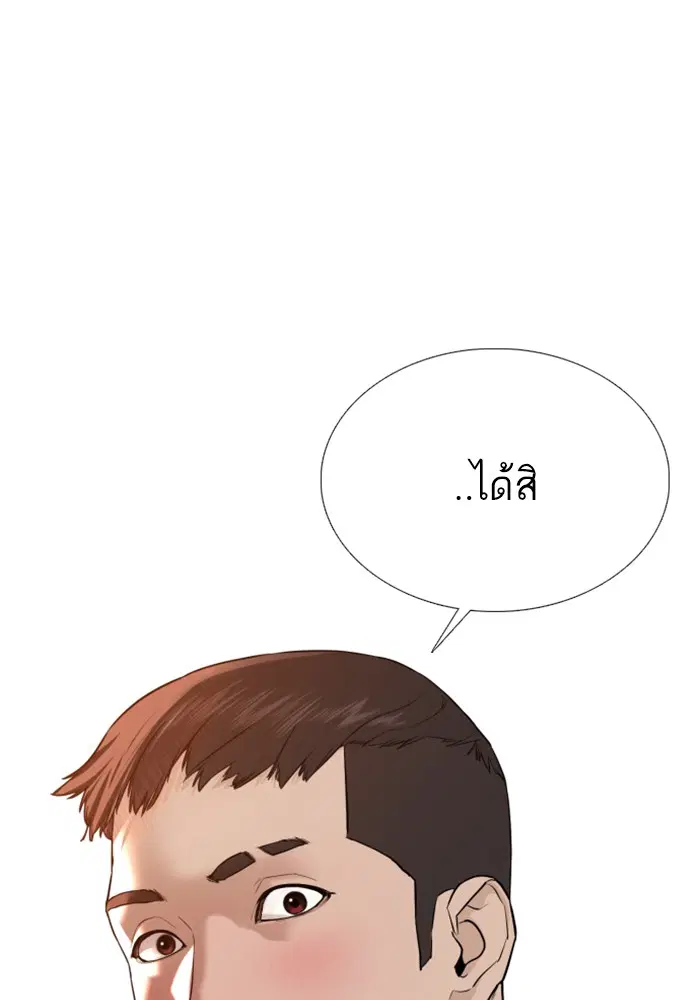 How to Fight ตอนที่ 75 หน้า 86