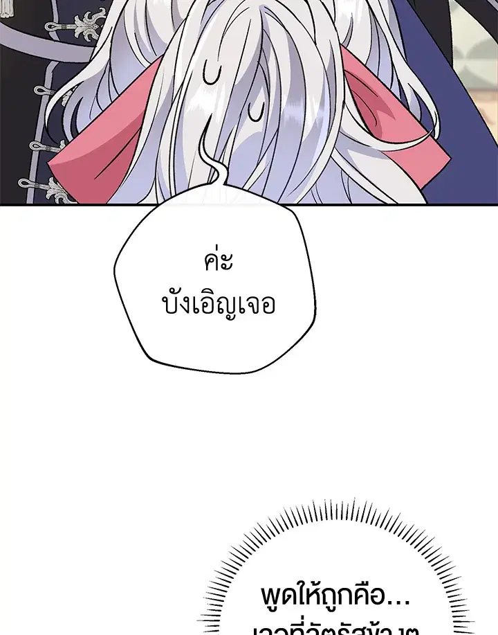 The Villain’s Match Is Too Perfect – คู่ดูตัวของนางร้ายเพอร์เฟกต์เกินไป ตอนที่ 7 หน้า 84