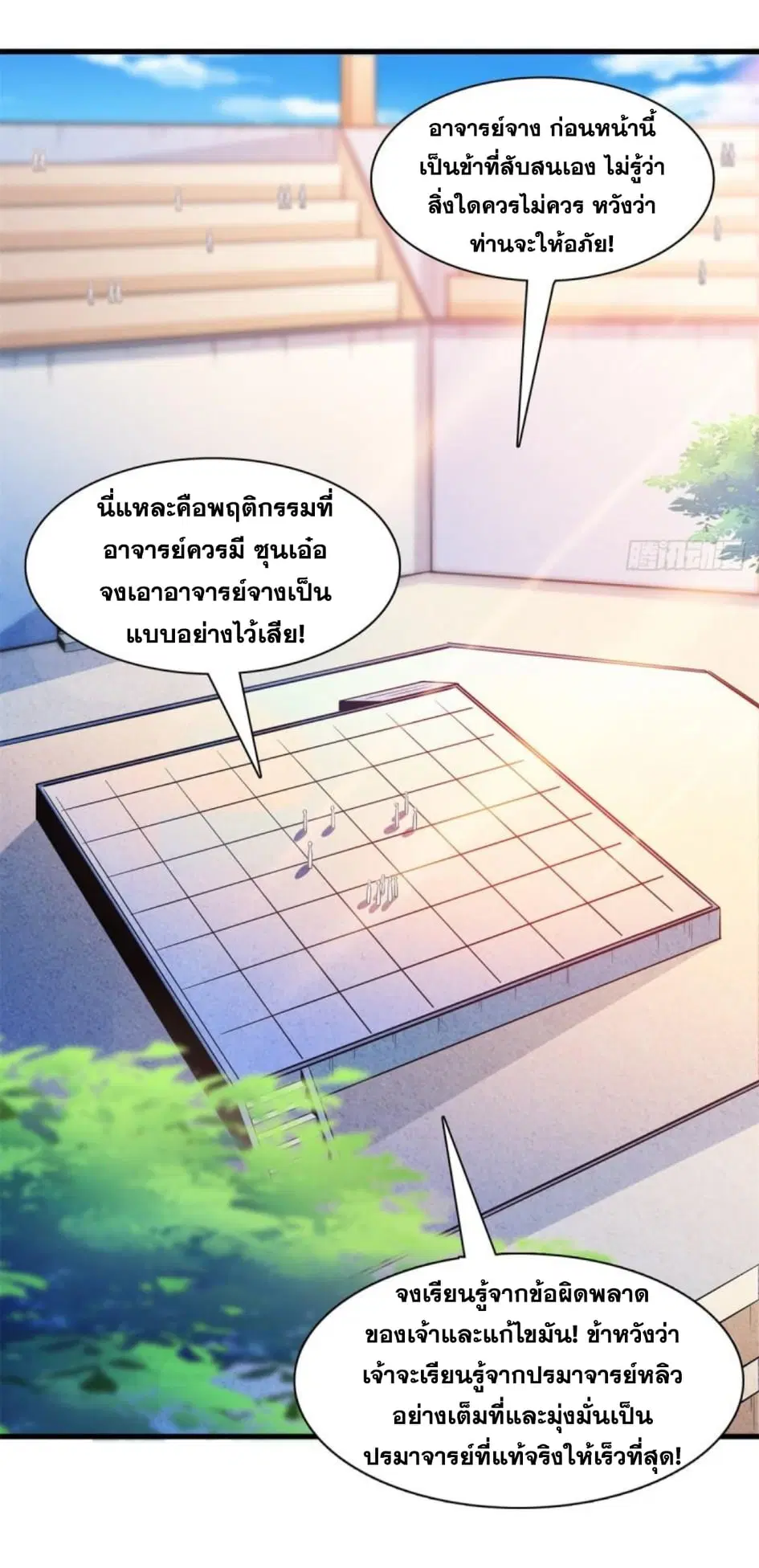 Library to Heaven’s Path ตอนที่ 133 หน้า 14