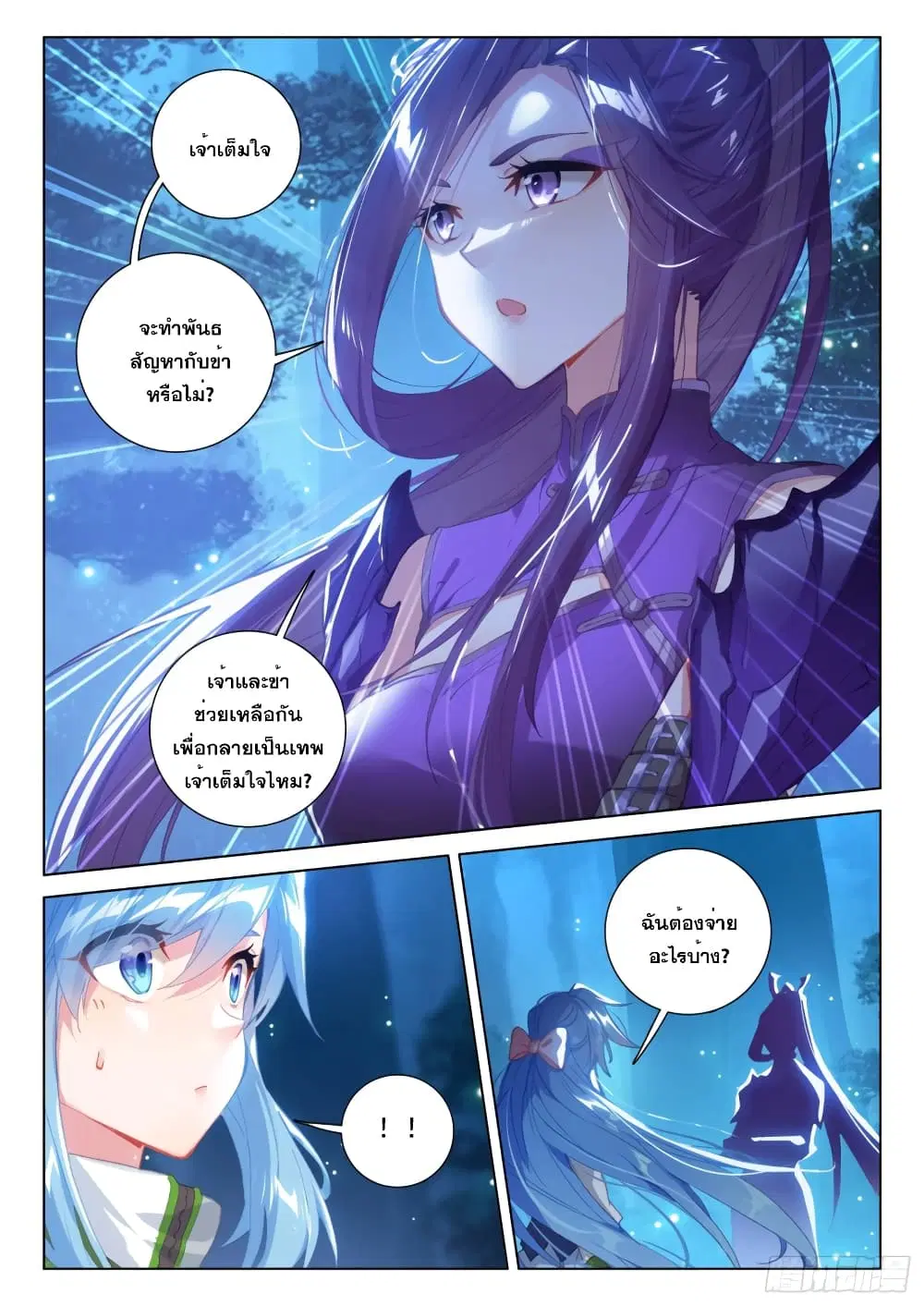 Douluo Dalu IV: Zhongji Douluo ตอนที่ 261 หน้า 13