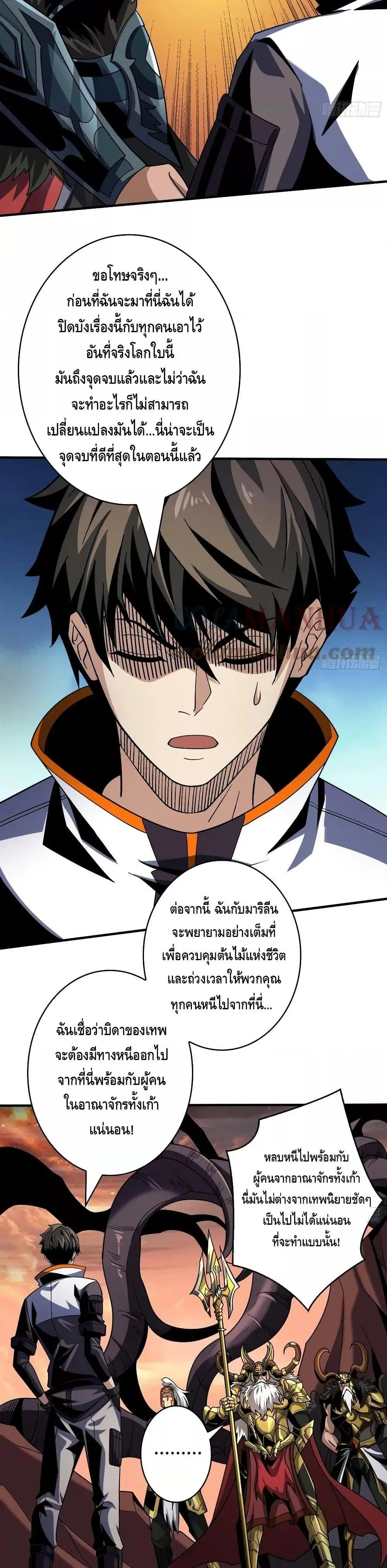 King Account at the Start ตอนที่ 303 หน้า 16