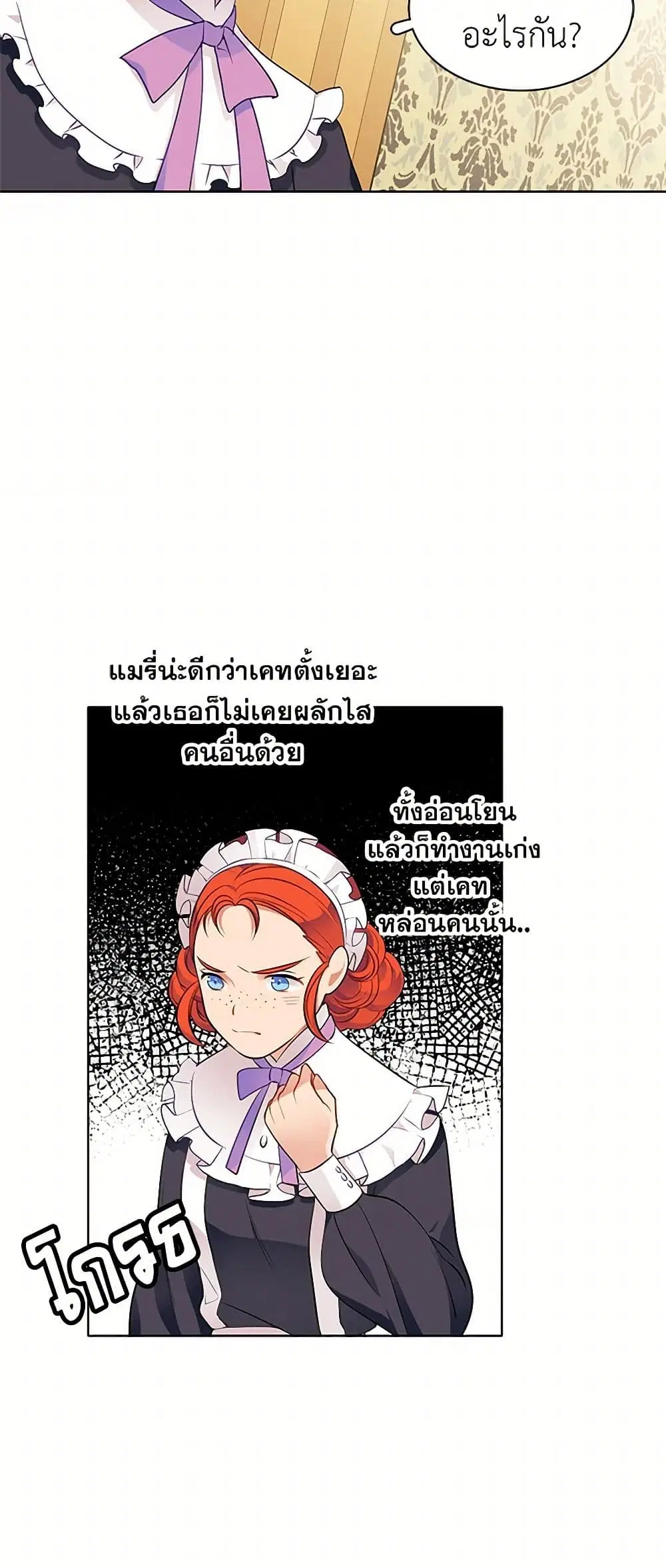 The Detective Of Muiella ตอนที่ 32 หน้า 25