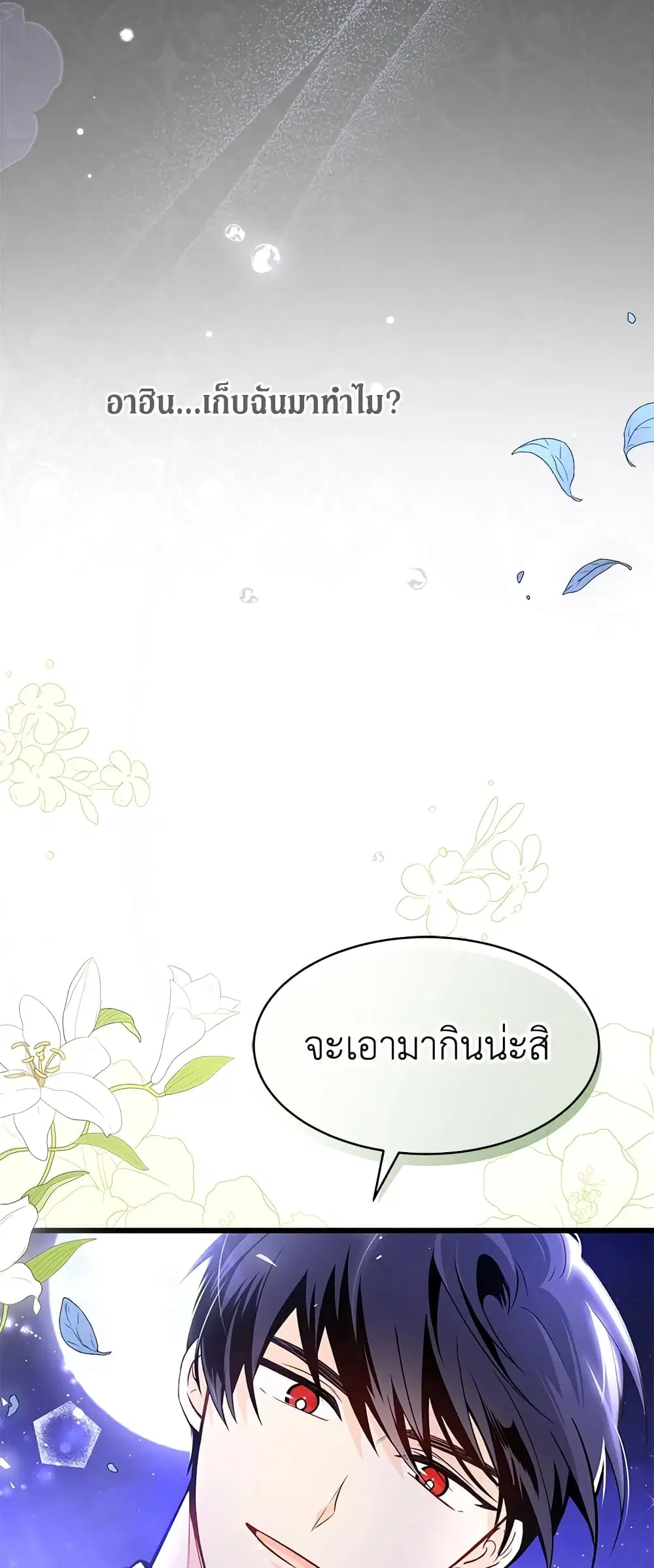 The Symbiotic Relationship Between a Panther and a Rabbit ตอนที่ 39 หน้า 18