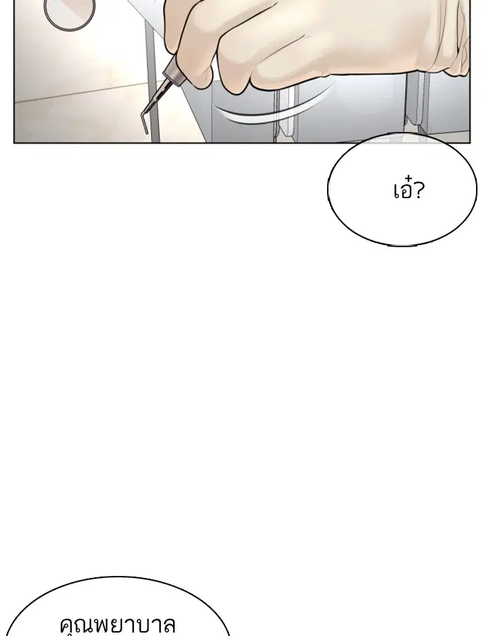 How to Fight ตอนที่ 87 หน้า 78