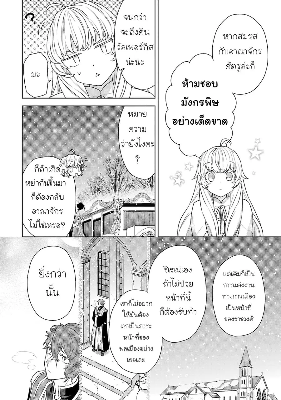 Hanayome no Yangotonaki Jijou ตอนที่ 1 หน้า 28