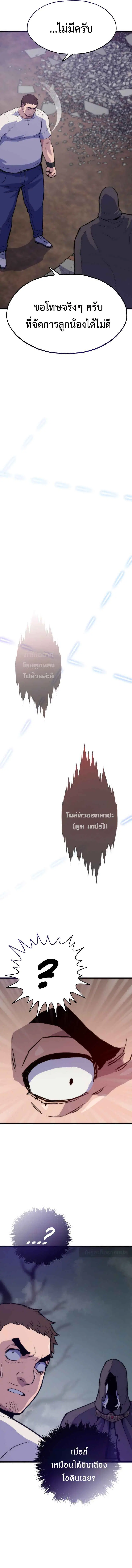 Past Life Returner ตอนที่ 119 หน้า 9