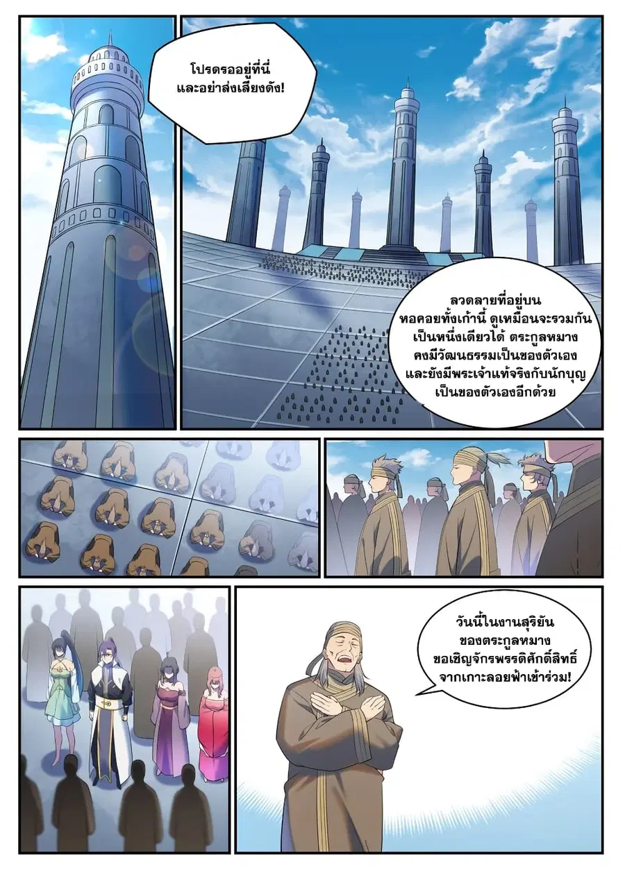 Bailian Chengshen ตอนที่ 900 หน้า 11