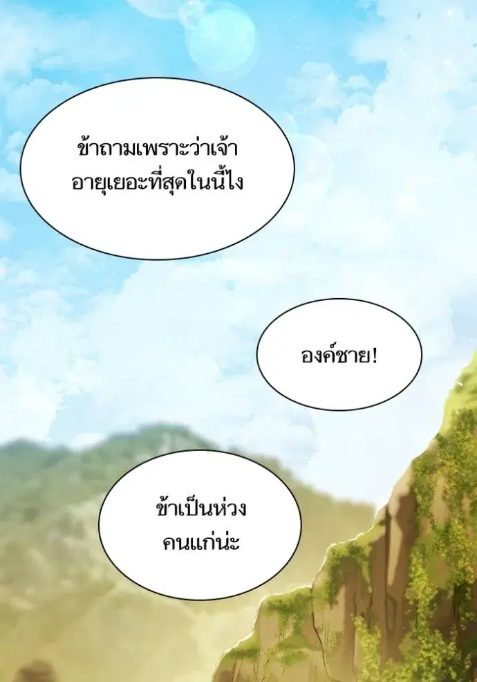 I Am the Queen in This Life ตอนที่ 128 หน้า 31