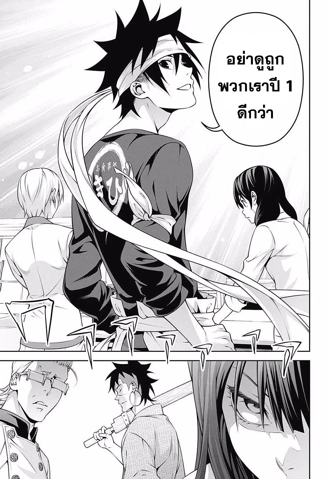 Shokugeki no Soma ตอนที่ 231 หน้า 13