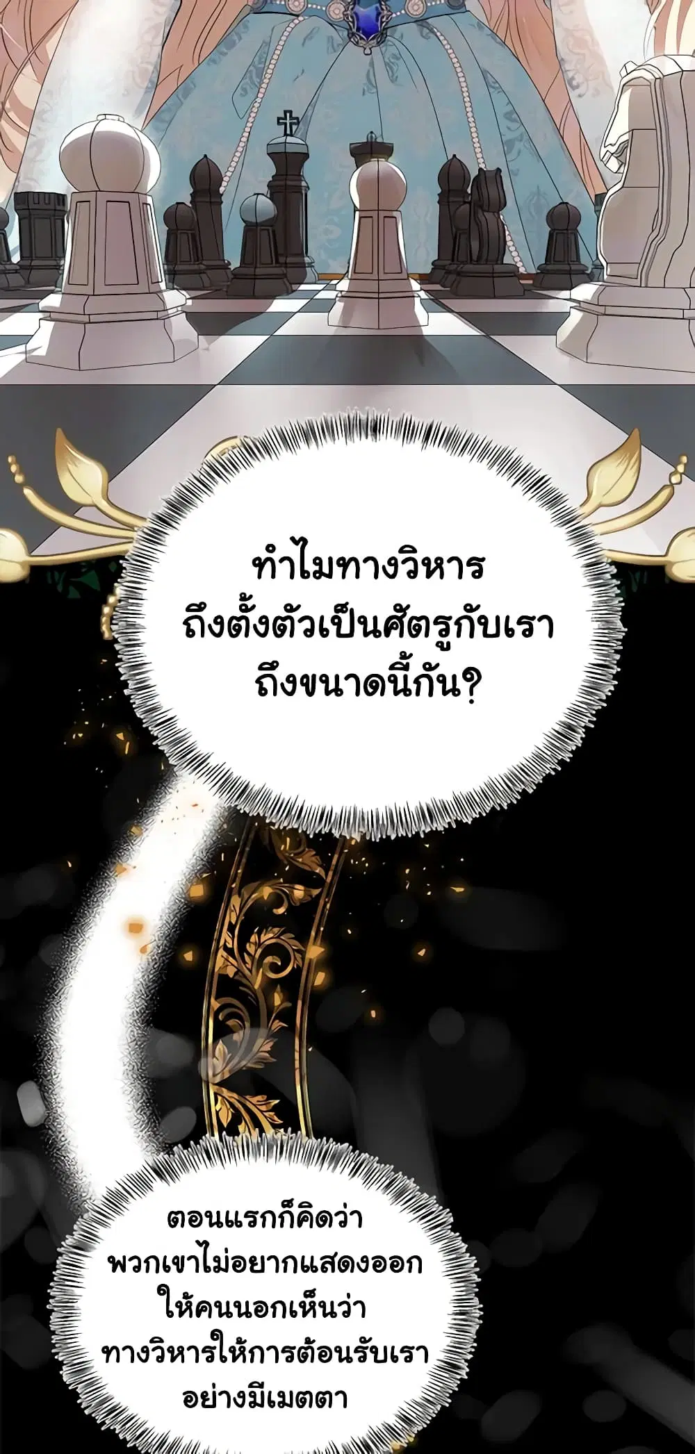 The Villainess Lives Again ตอนที่ 116 หน้า 41