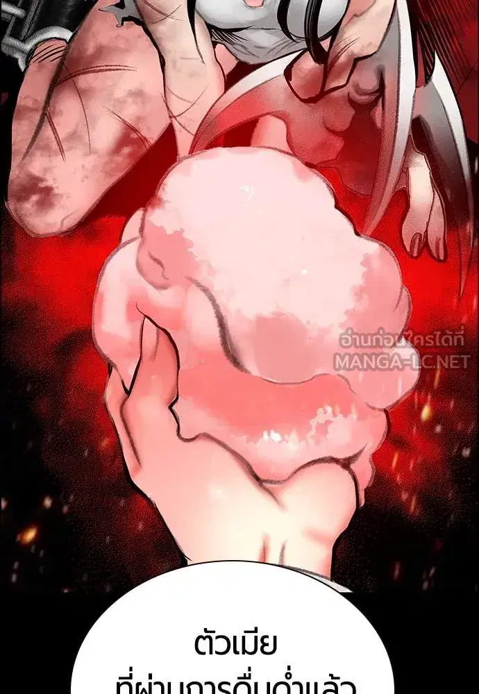 Jungle Juice ตอนที่ 173 หน้า 79