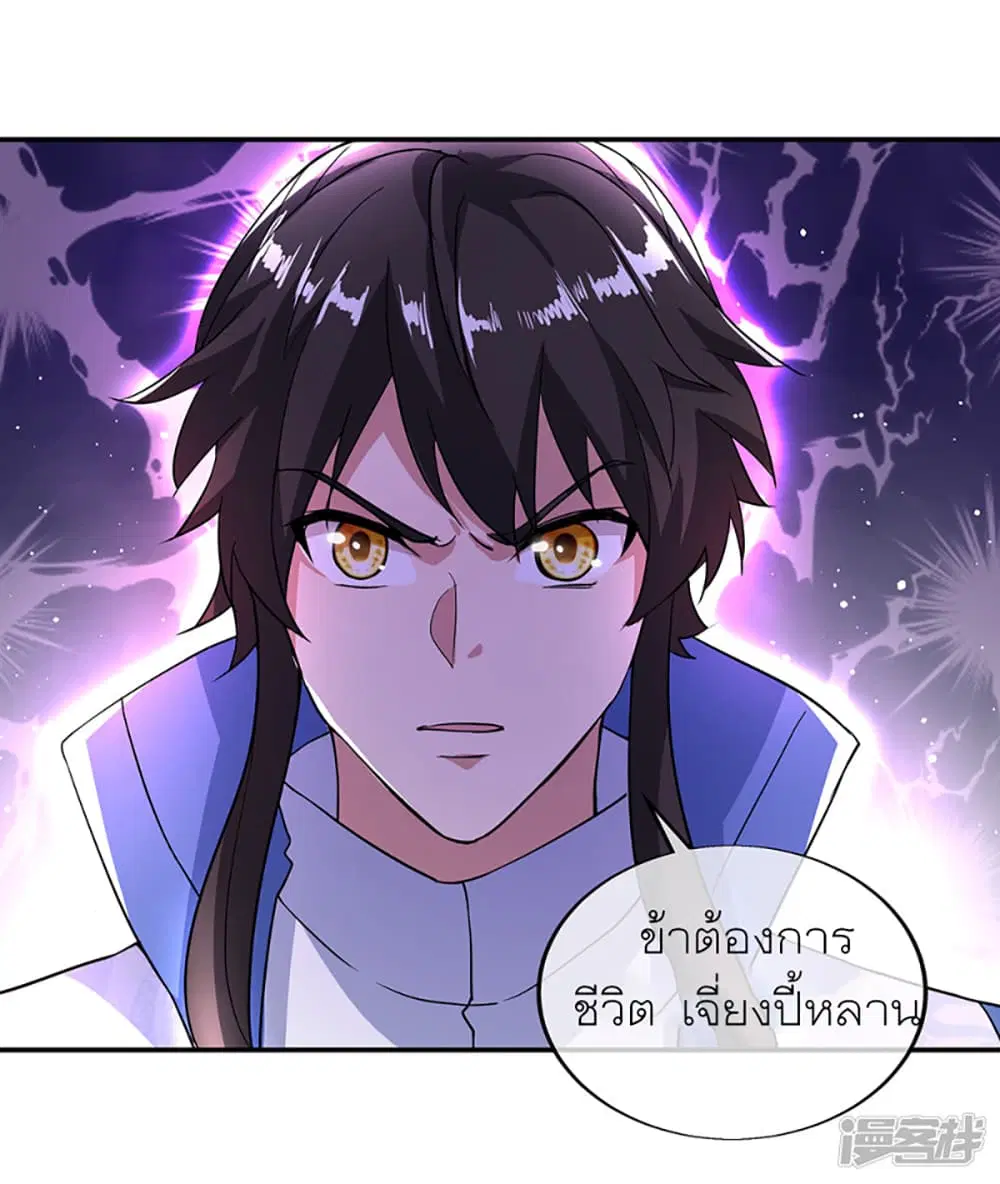 Peerless Battle Spirit (Tian Cang Zi Dongman) ตอนที่ 289 หน้า 27
