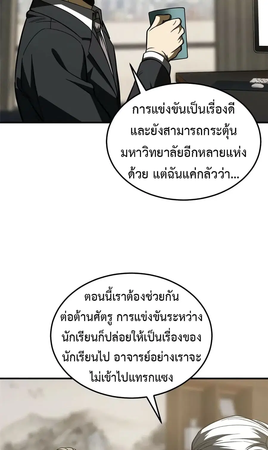 Global Martial Arts ตอนที่ 202 หน้า 23