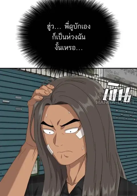 Bad Guy ตอนที่ 255 หน้า 41