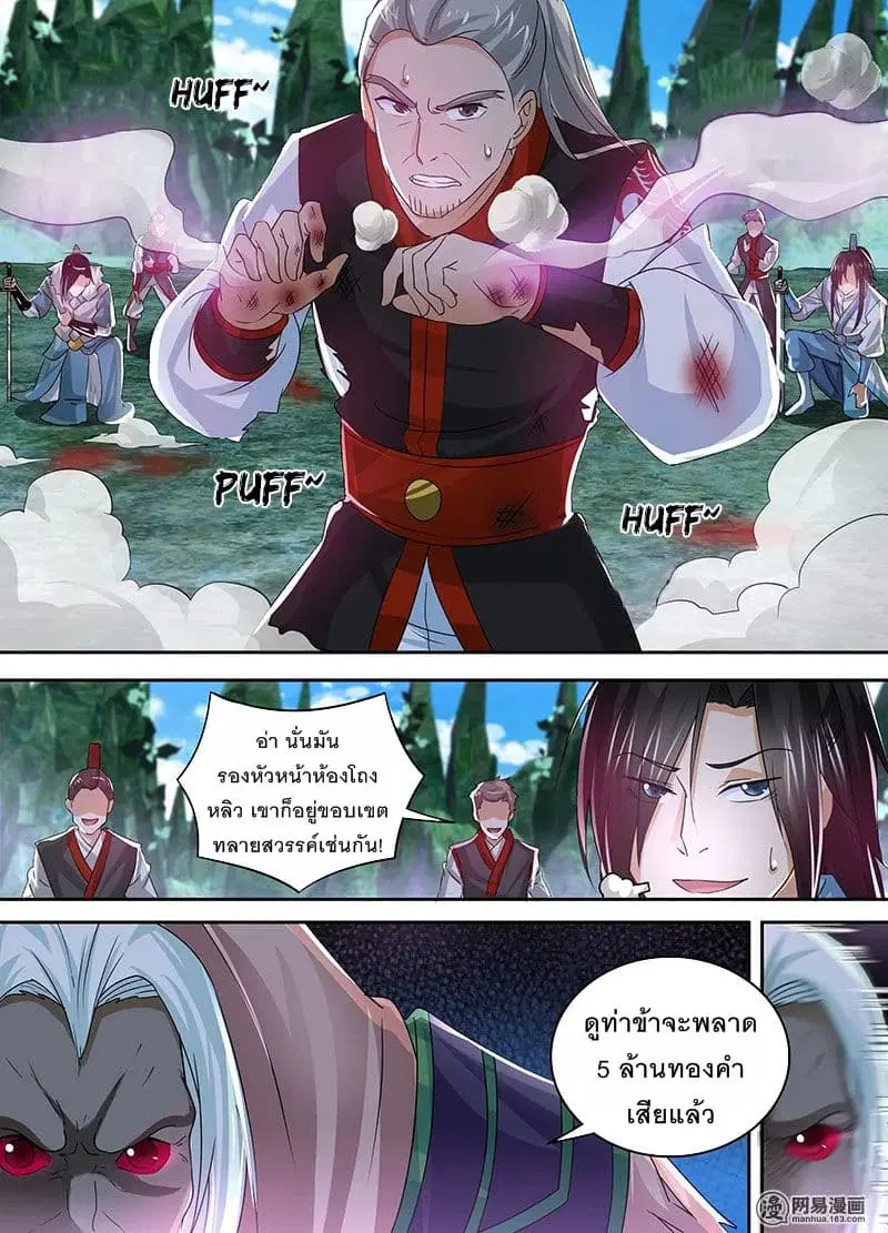 Yong Heng Zhi Zun ตอนที่ 53 หน้า 10