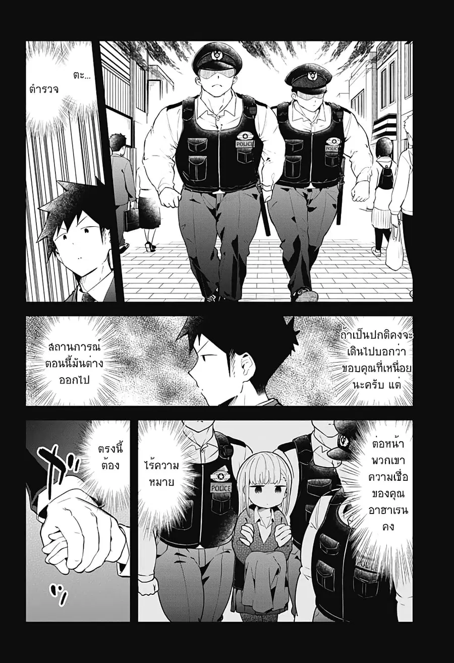 Aharen-san wa Hakarenai ตอนที่ 125 หน้า 10