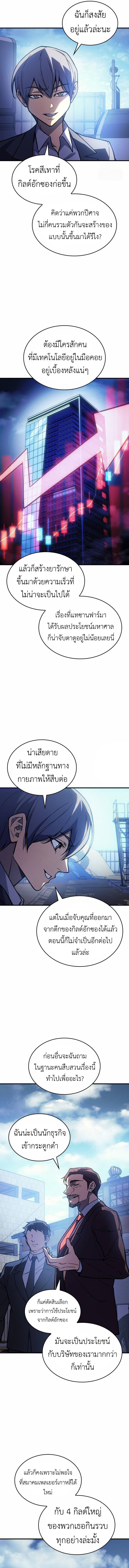 Regressing With the King’s Power เกิดใหม่พร้อมพลังแห่งราชัน ตอนที่ 100 หน้า 2